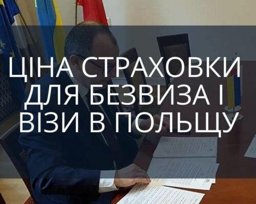 Знайти кращу ціну страховки на візу: поради фахівців Insurs Online